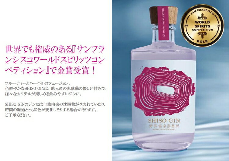 【ふるさと納税】野沢温泉蒸留所 オリジナルジン SHISO GIN 500ml×1本 | Gn5-4