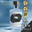 【ふるさと納税】\選べる本数/野沢温泉蒸留所 オリジナルジン CLASSIC DRY GIN 500ml 1本 または 3本 | Gn5-2|酒 お酒 アルコー...