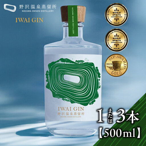 【ふるさと納税】\選べる本数/野沢温泉蒸留所 オリジナルジン IWAI GIN 500ml 1本 または 3本 | Gn5-3|酒 お酒 アルコール ジン 蒸留酒 ボタニカル スピリッツ 家飲み 宅飲み お土産 おみやげ 信州 長野県 野沢温泉村 【ふるさと納税】\選べる本数/野沢温泉蒸留所 オリジナルジン IWAI GIN 500ml 1本 または 3本 | Gn5-3|酒 お酒 アルコール ジン 蒸留酒 ボタニカル スピリッツ 家飲み 宅飲み お土産 おみやげ 信州 長野県 野沢温泉村