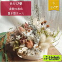 【ふるさと納税】あけび蔓 季節の草花置き型リース Sサイズ | W-4|伝統工芸 伝統技術 インテリア 飾り物 おしゃれ プレゼント 母の日 結婚祝い 信州 長...