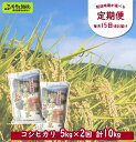 25位! 口コミ数「0件」評価「0」［定期便］村の御用達米 5kg×2回 計10kg | KTm5-1