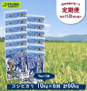 人気ランキング第30位「長野県野沢温泉村」口コミ数「0件」評価「0」［定期便］野沢温泉の米 10kg×6回 計60kg | KTn10-3