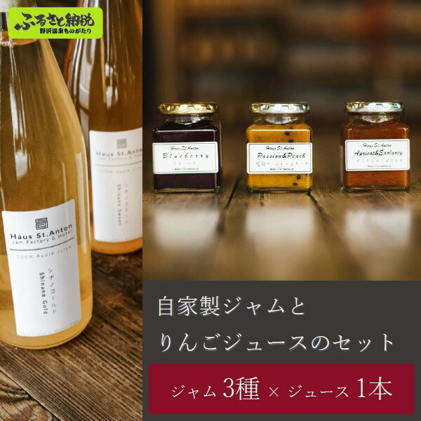 11位! 口コミ数「0件」評価「0」自家製ジャムとりんごジュースのセット | B-3b