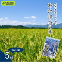 令和5年度産 野沢温泉の米 5kg | K-3