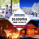 52位! 口コミ数「0件」評価「0」長野県野沢温泉村の対象施設で使える楽天トラベルクーポン寄付額100,000円 | Rt-4