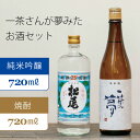 9位! 口コミ数「0件」評価「0」信濃町地酒セット「松尾 荒瀬原（清酒 720ml）松尾焼酎25度（焼酎 720ml）各1本 2本セット」