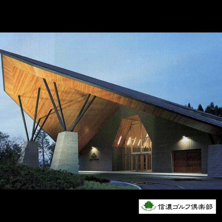 【ふるさと納税】昼食付ゴルフプレー券　信濃ゴルフ倶楽部｜長野県 信濃町