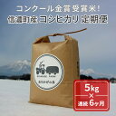 5位! 口コミ数「0件」評価「0」令和5年度産 落影農場「【定期便】信濃町産コシヒカリ5kg × 6ヶ月 」 米・食味分析鑑定コンクール金賞受賞　新米　先行予約