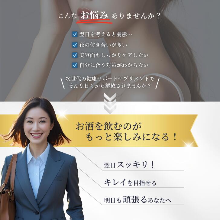 【ふるさと納税】飲む前後 ≪飲む人×美容をサポート！ 医師薬剤師監修 ミルクシスル SAMe ウコン バイオペリン 肝臓分解物 飲む前後にしかできないWケア 各セット≪1袋（個包装3粒入り×8袋）／5袋（個包装3粒入り×8袋）／10袋（個包装3粒入り×8袋）≫【長野県 信濃町】