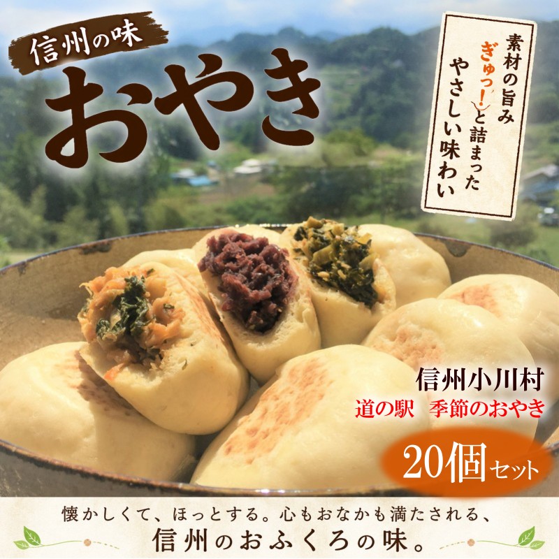 Rakuten - 【ふるさと納税】308＊農の花　季節のおやきセット20個