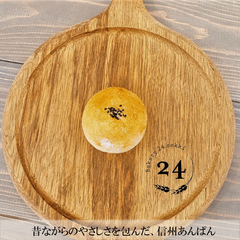 【ふるさと納税】371＊Bakery24sekki　天然酵母、国産小麦使用　おすすめパン詰め合わせ