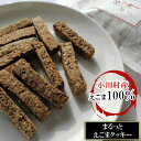 【ふるさと納税】249*まるっとえごまクッキー