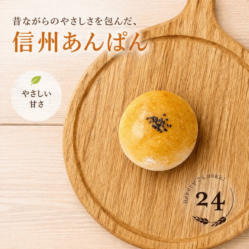 【ふるさと納税】371＊Bakery24sekki　天然酵母、国産小麦使用　おすすめパン詰め合わせ