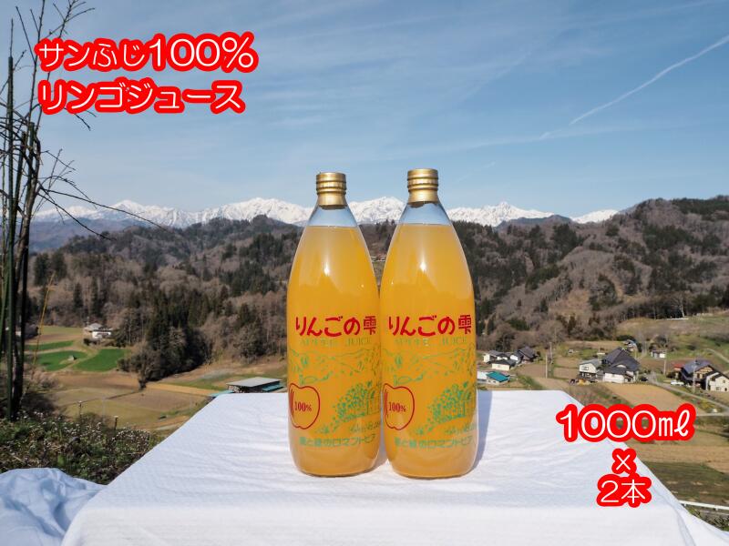 1位! 口コミ数「3件」評価「5」201＊サンふじりんご100%ジュース1L2本