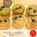 【ふるさと納税】268*だいず食堂パチョコのマフィンセット