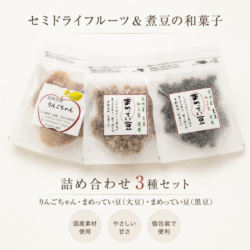 252*まめってい豆とりんごちゃんの詰め合わせ