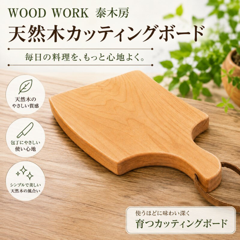 351*クラフト小物 カッティングボード
