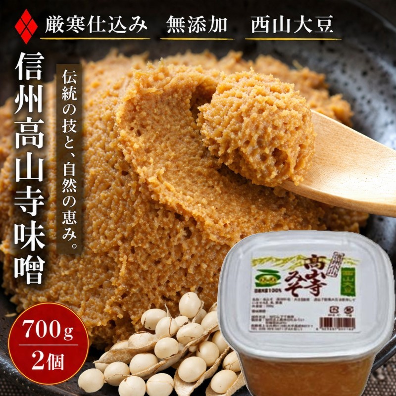 203*こだわりの西山大豆使用味噌2個