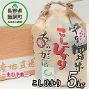 28位! 口コミ数「0件」評価「0」【 令和6年度産 】 皇室献上実績米 コシヒカリ 長野県 の 黒川米 【 白米 】 こしひかり 5kg なかまた農園 「宮古島の雪塩」使用 ･･･ 