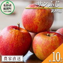 " 名称 りんご（サンふじ） 内容量 訳あり　10kg 産地 長野県飯綱町産 配送方法 常温 事業者名 渡辺農園 発送時期 2024年12月上旬頃から2025年1月中旬頃までお申込み順に発送予定 備考 ※沖縄県への配送はいたしかねます。 ※発送時期は、例年の発送時期を目安に記載しております。 　その年の天候や生育状況により、予告なくお届け時期が前後する場合がありますがご了承ください。 ※りんごの個体差や水分量などにより、表示されている商品規格より1割程度、内容量が少なくなることがありますのでご了承ください。 ※りんごは果汁の多い果実のため、外観上は鮮度が保たれていても、稀に果肉内部に褐変症状が出てしまう場合がございます。 　外見から見分けることが難しい症状のため、あらかじめご了承ください。 ※生ものですので冷蔵庫にて保存のうえ、お早めにお召し上がりください。 ※収穫時期が限られているため、日時指定はお受けいたしかねます。 ※画像はイメージです。 ・ふるさと納税よくある質問はこちら ・寄附申込みのキャンセル、返礼品の変更・返品はできません。あらかじめご了承ください。"【ふるさと納税】 りんご サンふじ 訳あり 10kg 渡辺農園 沖縄県への配送不可 令和6年度収穫分 エコファーマー認定 減農薬栽培 長野県 飯綱町 【 傷 不揃い リンゴ 林檎 果物 フルーツ 信州 長野 】発送時期：2024年12月上旬〜2025年1月中旬 事業者からのコメント サンふじは、程よい酸味・糖度・果汁・歯ごたえ、さらに保存性が高くすべてが揃った最も人気の高い品種です。 なお、訳ありりんごは傷や変形・サビなどありますが、美味しくお召し上がりいただけます。 当園は恵まれたりんご栽培敵地に加えて、減化学肥料・減農薬栽培に取り組んでおります。 【長野県エコファーマー認定：No.長野-3713】 豊かな自然の中で育ったりんごをぜひ、ご賞味ください。 ・ふるさと納税よくある質問はこちら ・寄附申込みのキャンセル、返礼品の変更・返品はできません。寄附者の都合で返礼品が届けられなかった場合、返礼品等の再送はいたしません。あらかじめご了承ください。 ・この商品はふるさと納税の返礼品です。スマートフォンでは「買い物かごに入れる」と表記されておりますが、寄附申込みとなりますのでご了承ください。