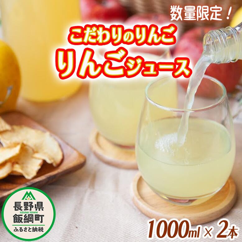 こだわりのりんごジュース 1000ml ×2品種　各1本 品種おまかせ 松澤農園 沖縄県への配送不可 長野県 飯綱町 【 飲料 果汁飲料 りんご リンゴ 林檎 ジュース 信州 9000円 】