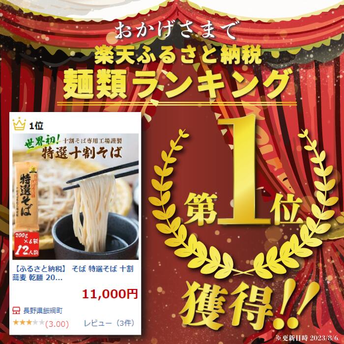 【ふるさと納税】【TVランキング1位獲得！】 そば 蕎麦 乾麺 山本食品 十割そば 本十割そば 10割 特選そば 200g × 6～100袋 国産原料100%使用 選べる容量 〔 信州 ソバ 十割そば 信州そば 乾蕎麦 乾そば 小麦粉不使用 贈答 長野 〕沖縄県への配送不可 長野県 飯綱町