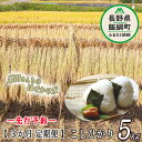  増田さんちの お米 こしひかり 5kg × 3回 〔 3ヶ月 定期便 〕 はぜかけ ※沖縄は配送不可 〔 米 お米 精米 コシヒカリ 信州 長野県 白米 〕発送：2024年11月上旬～ 