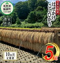 23位! 口コミ数「0件」評価「0」 米 はぜかけ こしひかり 5kg × 10回 〔 10か月 定期便 〕( 令和6年産 ) 増田さんちのお米 沖縄県への配送不可 長野県 飯･･･ 