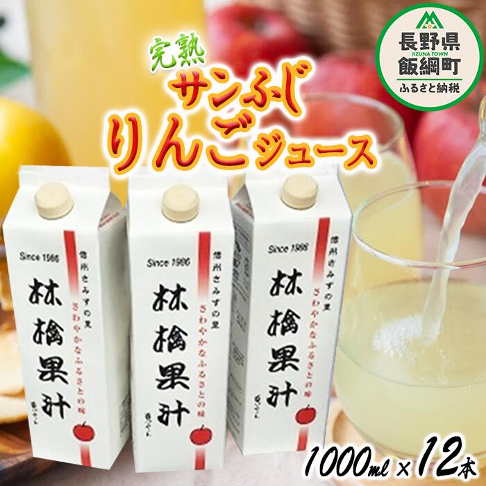 11位! 口コミ数「0件」評価「0」 りんごジュース ( 完熟 サンふじ ) 1000ml × 12本 無添加 酸化防止剤不使用 果汁100% ヤマハチ農園 BLOF理論栽培 ･･･ 