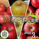 4位! 口コミ数「0件」評価「0」 旬の甘いりんご 【 定期便 】 訳あり 3kg × 3回 ( スイート 名月 ふじ ) ファームトヤ 沖縄県への配送不可 令和6年度収穫分･･･ 