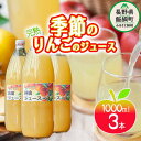 【ふるさと納税】 りんごジュース ( 季節のりんご ) 10