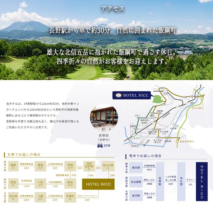 【ふるさと納税】 HOTEL NICC 長野国際カントリー ツインルーム1名1泊（ 素泊まり ）6,000円利用券 長野県 飯綱町 〔 宿泊 チケット ゴルフ 〕