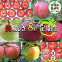 【ふるさと納税】 旬のりんご 【 定期便 】 家庭用 3kg × 8回 ヤマウラ農園 沖縄県への配送不可 令和7年度収穫分 長野県 飯綱町 〔 信州 果物 フルーツ リンゴ 林檎 長野 予約 農家直送 〕発送期間:2025年8月中旬~2025年12月中旬 {**}