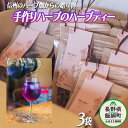 16位! 口コミ数「0件」評価「0」 ハーブティー 3袋 ( 1袋／5g ) 種類おまかせ 飯綱ハーバルブリーズ 長野県 飯綱町 〔 飲料 ハーブ ティー お茶 ミント マロウ･･･ 