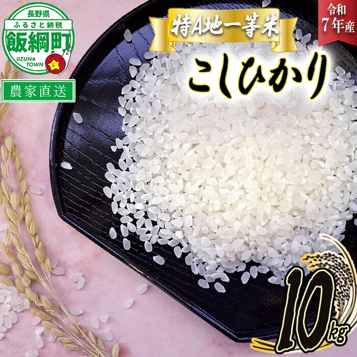 楽天市場】長野 県 特 a 米の通販 楽天市場】長野 県 特 a 米の通販