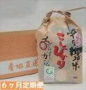 【ふるさと納税】 皇室献上実績米 コシヒカリ 長野県飯綱町の...