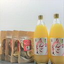 【ふるさと納税】静谷りんご園 りんごジュース1000mL×2本&干しりんご×4袋セット 減農薬栽培 完熟サンふじ使用 長野県飯綱町産 【 飲料 果汁飲料 りんご ドライフルーツ 】
