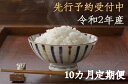 【ふるさと納税】【先行予約】 こしひかり 5kg 【 10カ月 定期便 】 特A ランク米 （ 令和2年産 ） 長野県 飯綱町 飯綱町産 【 米 精米 白米 信州 コシヒカリ 】 お届け：2020年10月上旬〜