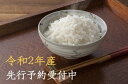【ふるさと納税】【先行予約】 増田さんち の お米 はぜかけ...