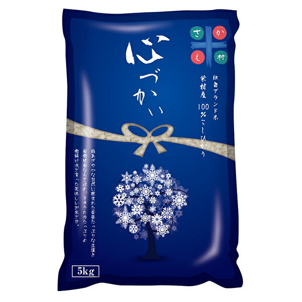 [希望月発送]美味しいお米栄村産コシヒカリ最高評価"特A米"5kg(令和4年産)