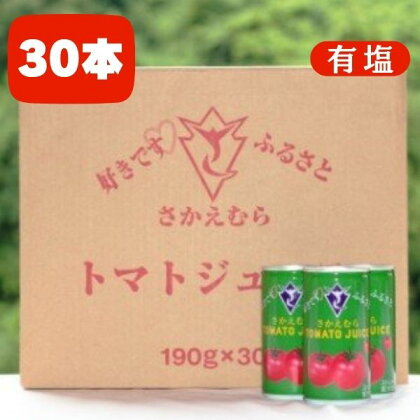 栄村トマトジュース（有塩）30本入り1ケース