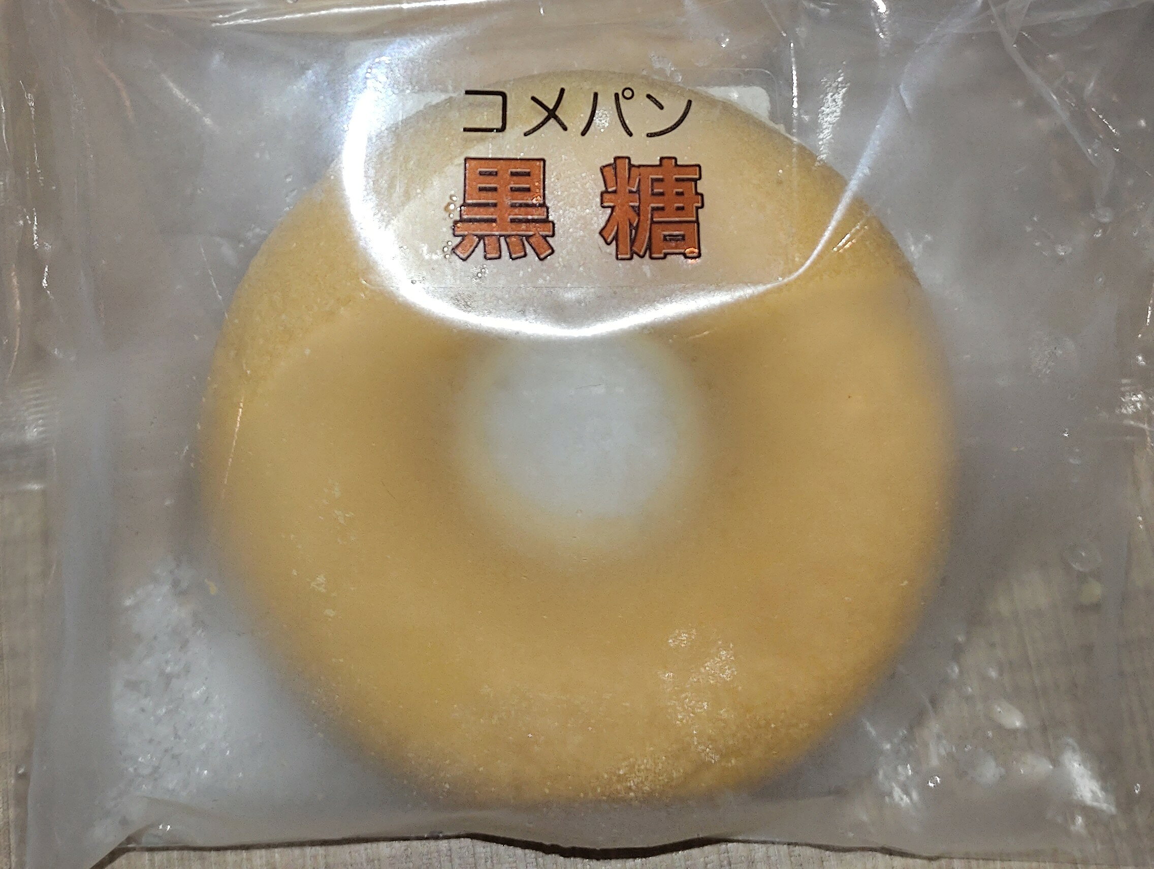 【ふるさと納税】栄村のお米を使った米粉ドーナツセット