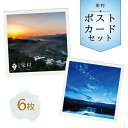 【ふるさと納税】 栄村ポストカード