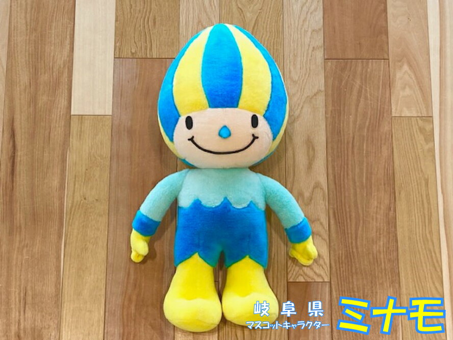[ふるさと納税限定販売]岐阜県マスコットキャラクター「ミナモ」のぬいるぐみ(50cm立ち)
