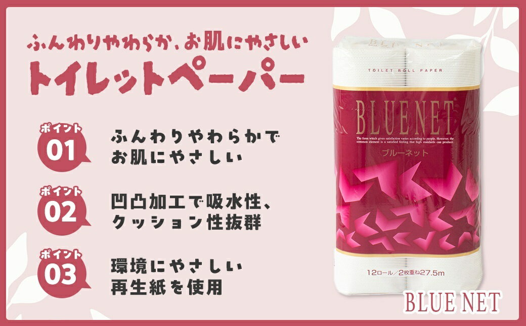【ふるさと納税】河村製紙 再生紙100% ブルーネット トイレットペーパー ダブル 12Rx8パック
