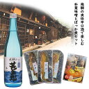 【ふるさと納税】飛騨の爽快辛口酒で楽しむ朴葉味噌とぼっか煮セット