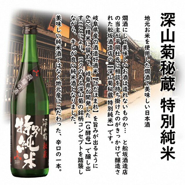 【ふるさと納税】飛騨の純米辛口酒で楽しむ晩酌セット