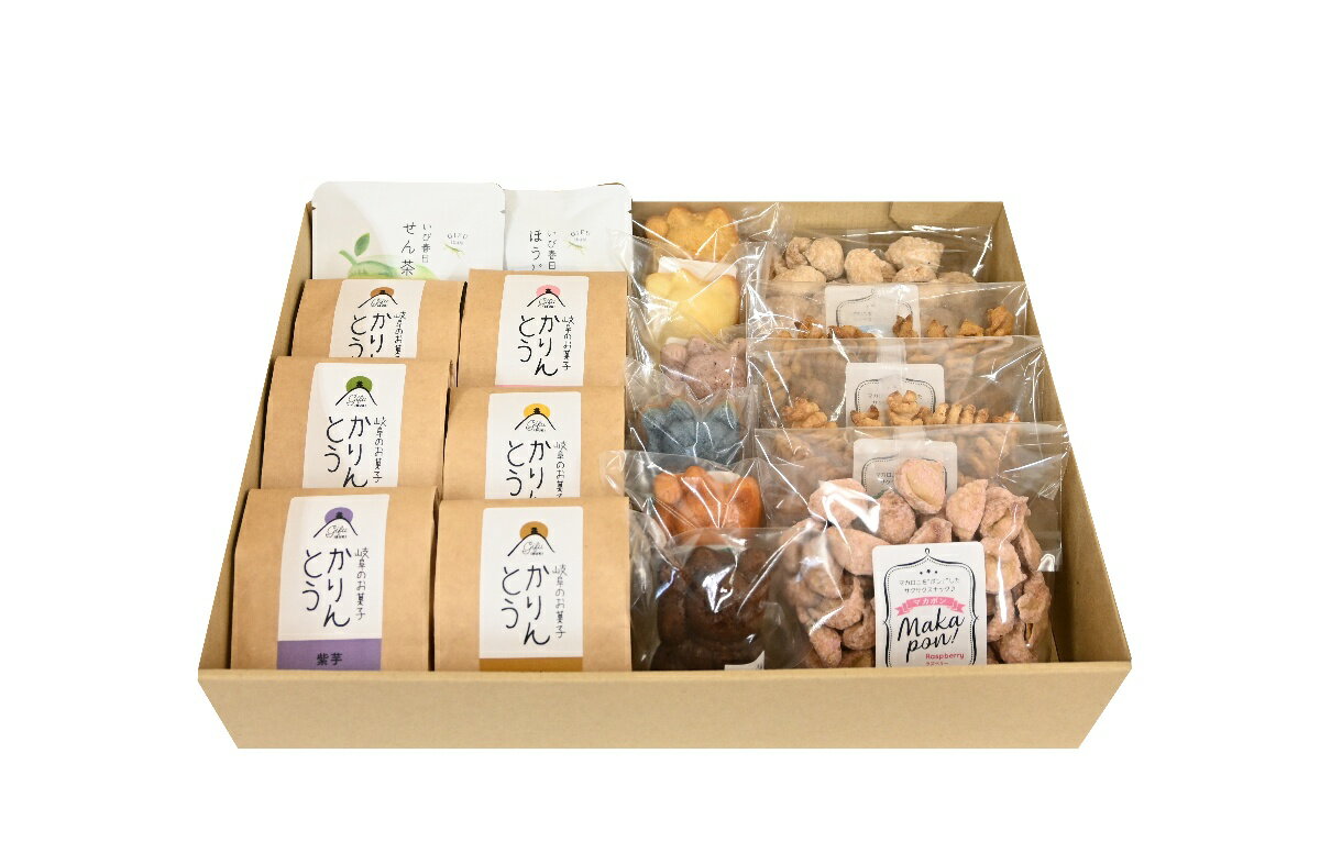 【ふるさと納税】【岐阜のお菓子】にぎやかパーティーセット かりんとう&招き猫マドレーヌ&マカポン