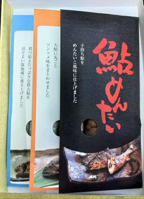 【ふるさと納税】大鮎3種セット