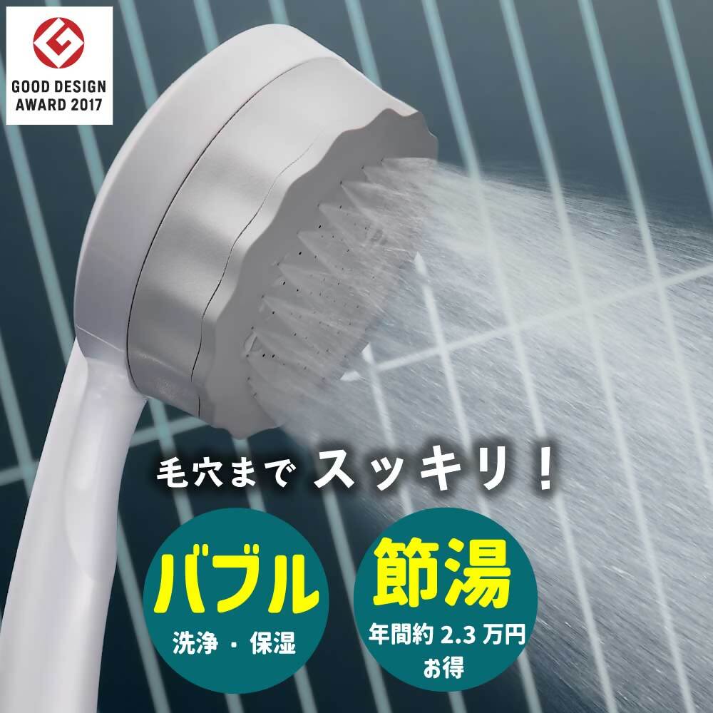マイクロナノバブルシャワー バブリーミスティ2.0(白)一時止水無/SH23W-SN 節水